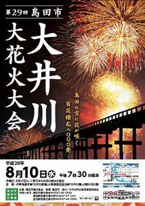 122527ooigawadaihanabitaikai201600